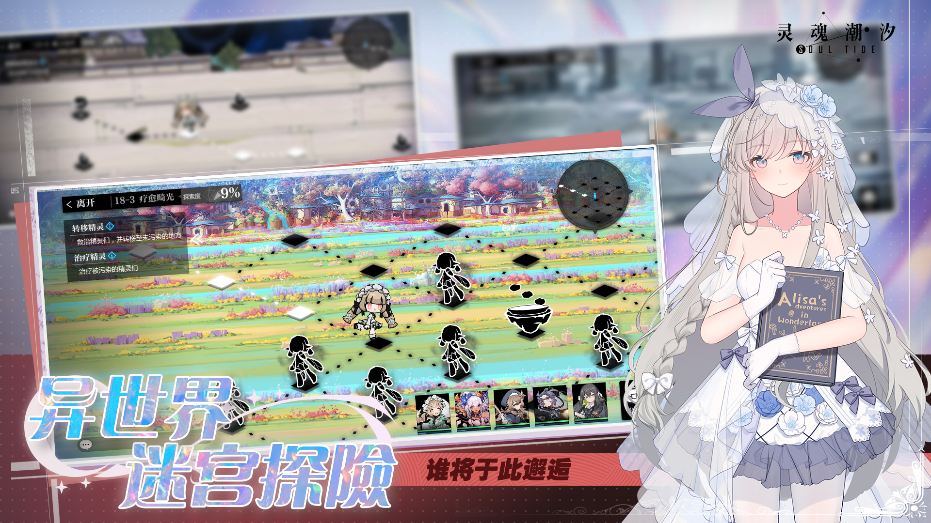 灵魂潮汐游戏截图