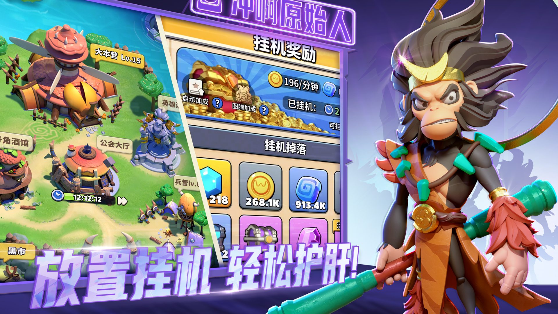 冲啊原始人游戏截图