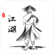 江湖之旅icon