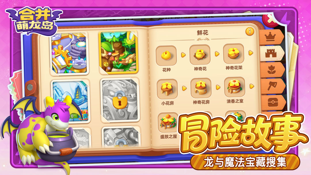 合并萌龙岛游戏截图