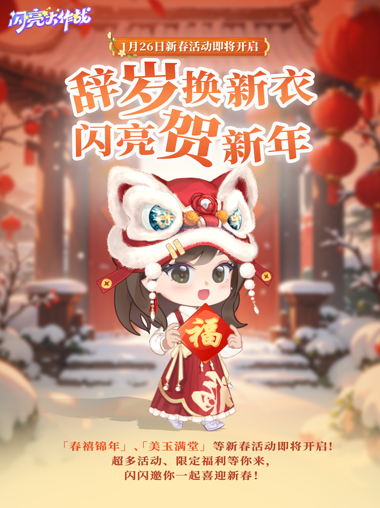 「新春活动一览」