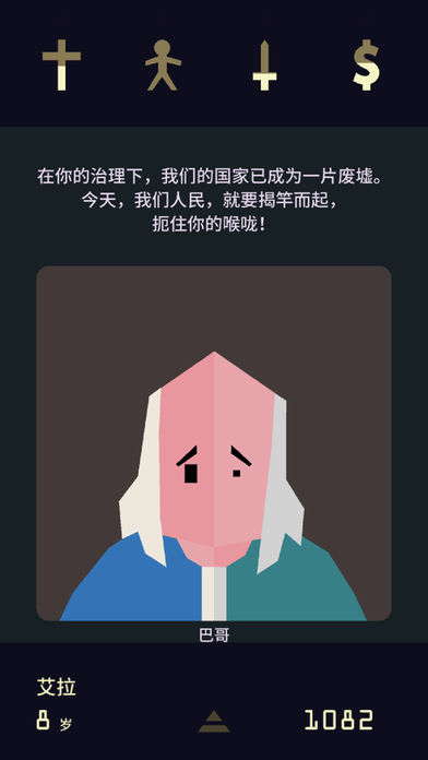 王权：女王陛下截图