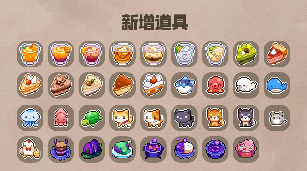 新增35款商店道具