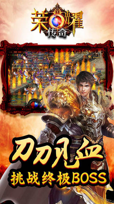 荣耀3D传奇大战征途世界游戏截图