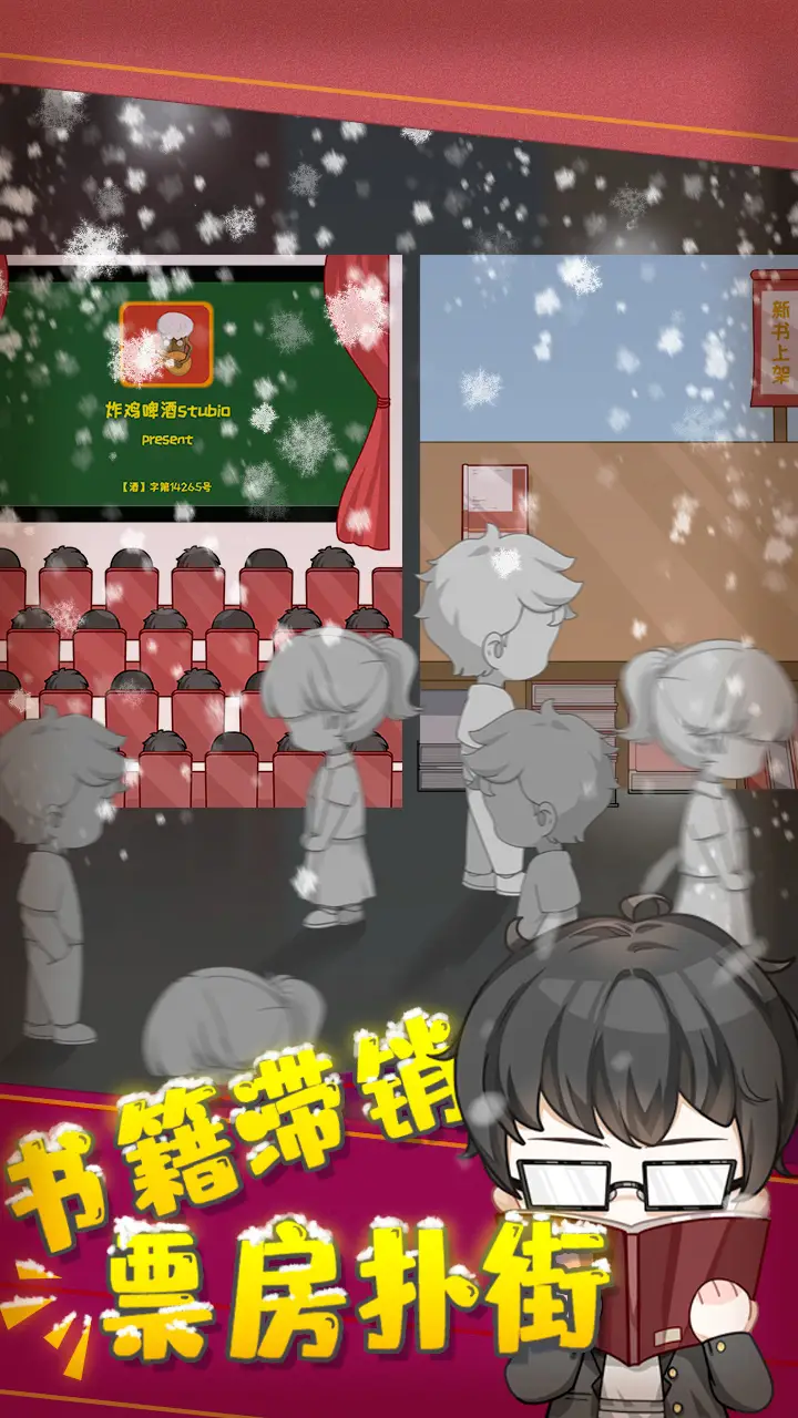 网络小说家模拟游戏截图