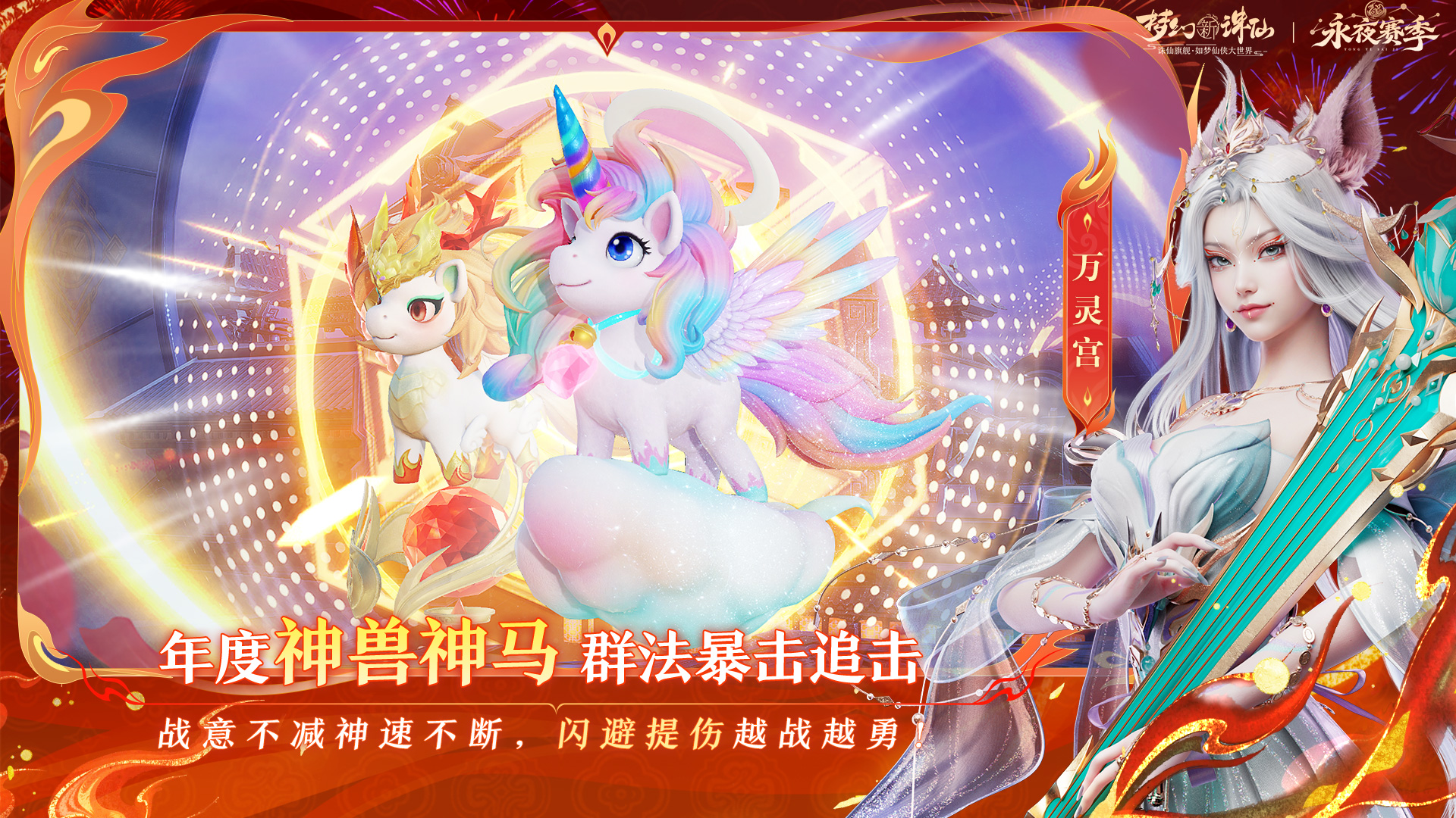 梦幻新诛仙游戏截图