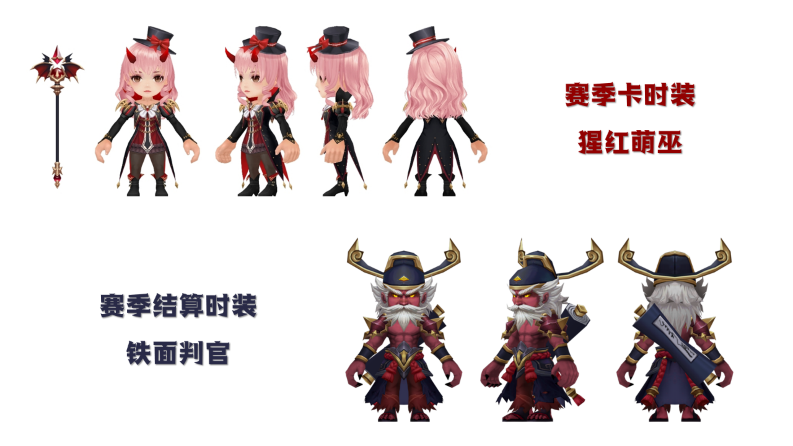 赛季时装上新！