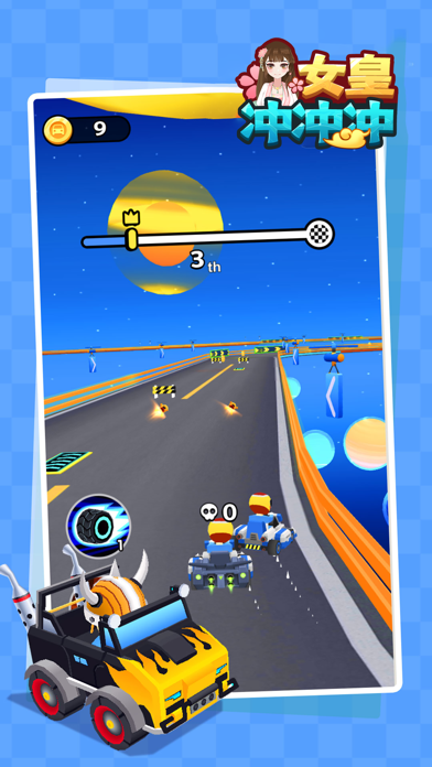 女皇冲冲冲游戏截图