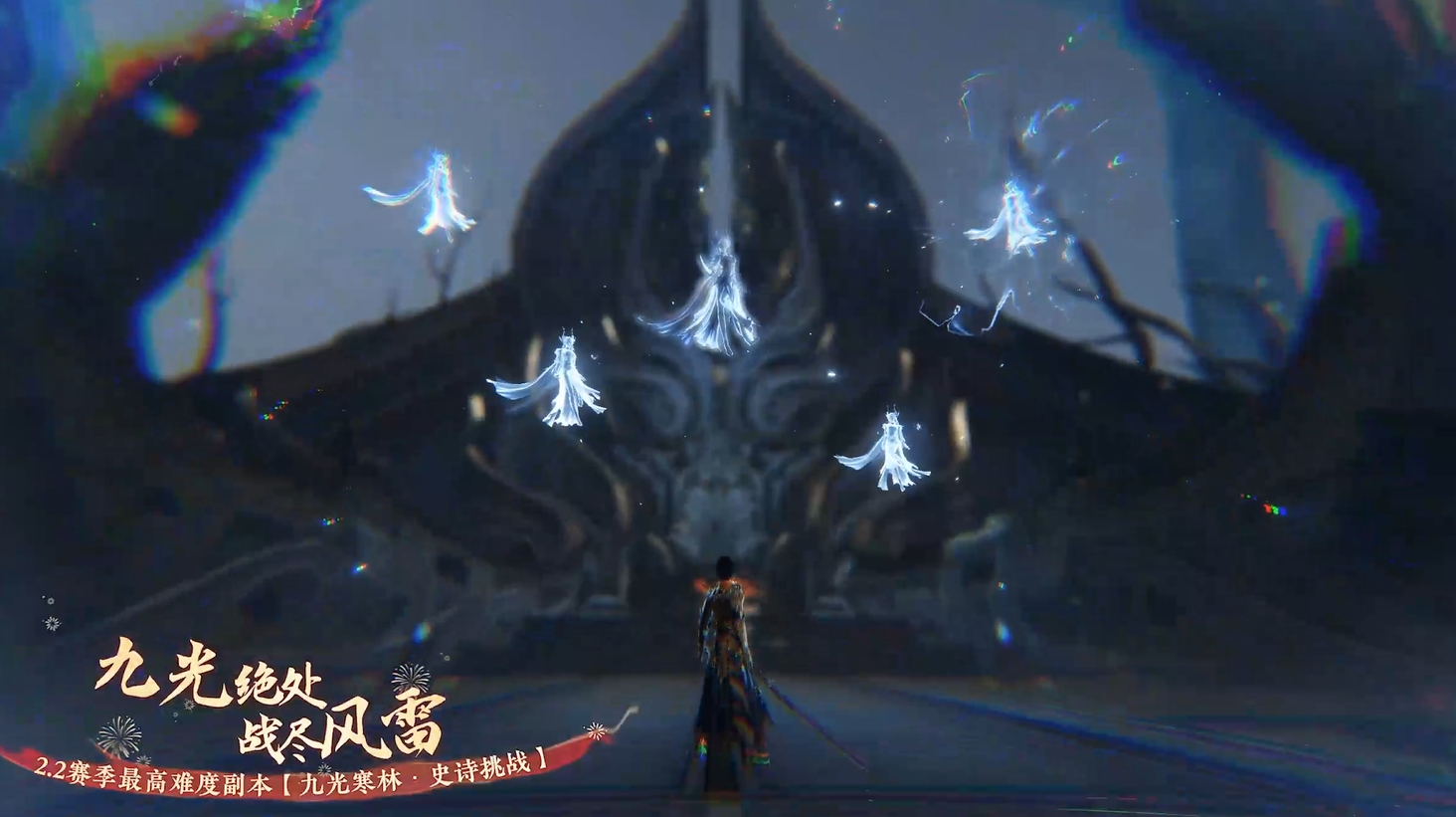 九光寒林·史诗挑战开启