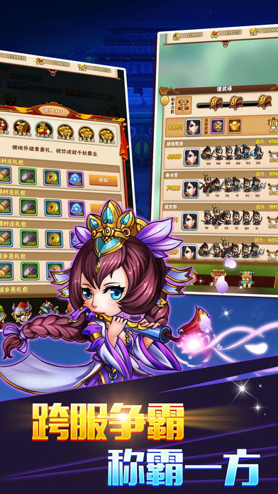 小小兵团-无间策略烽火三国游戏截图