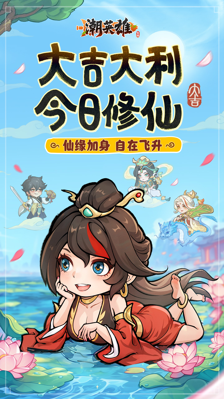 潮英雄游戏截图