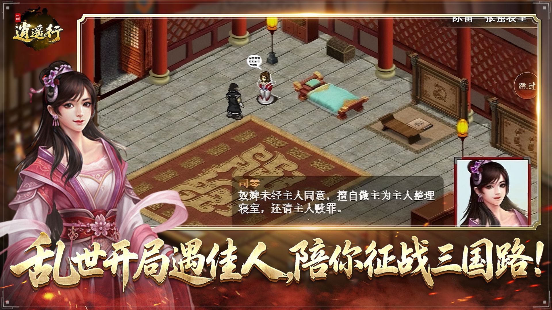 三国逍遥行（TapTap 测试版）游戏截图