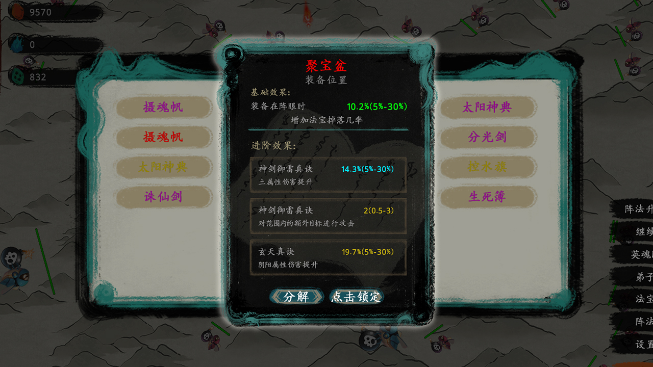 最后的仙门游戏截图