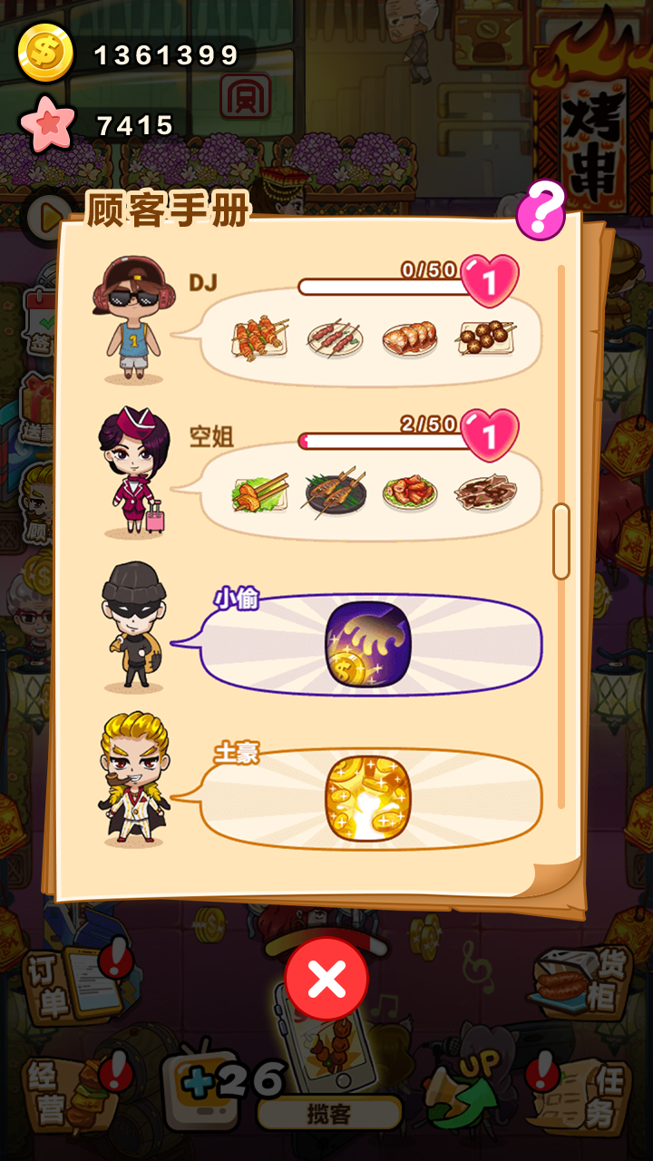 撸串大亨游戏截图