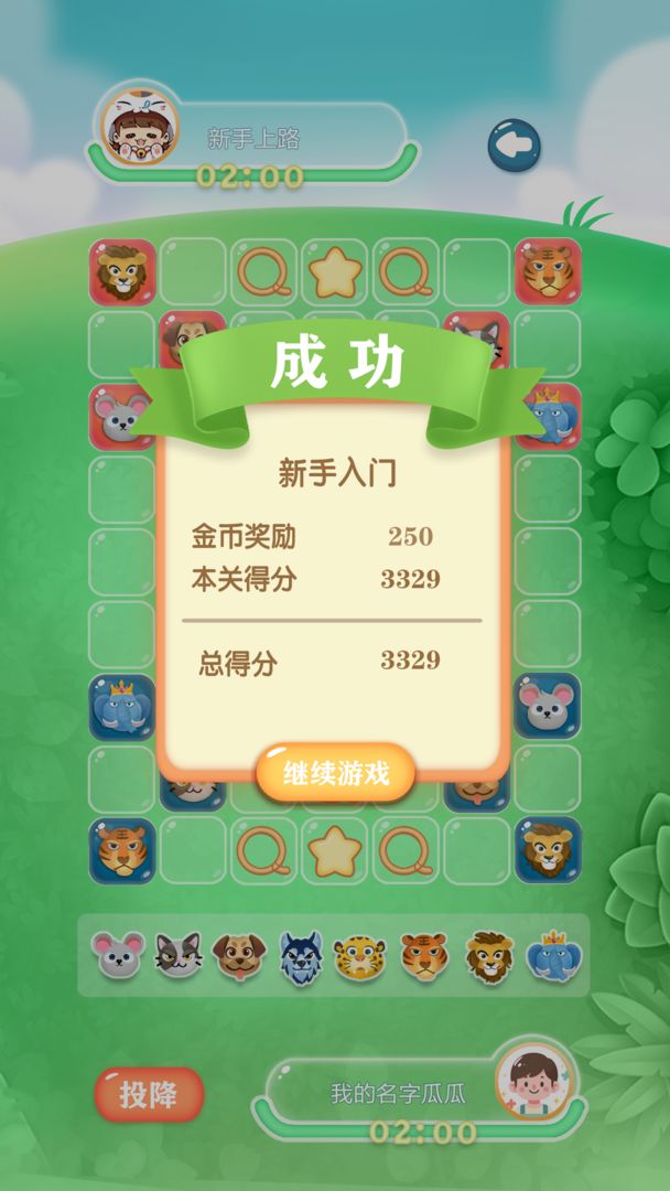 欢乐斗兽棋游戏截图