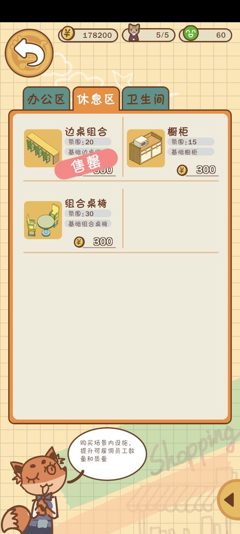 来开公司吧游戏截图