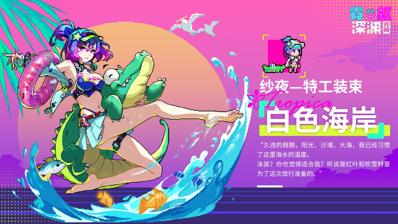 全新皮肤-纱夜泳装——白色海岸