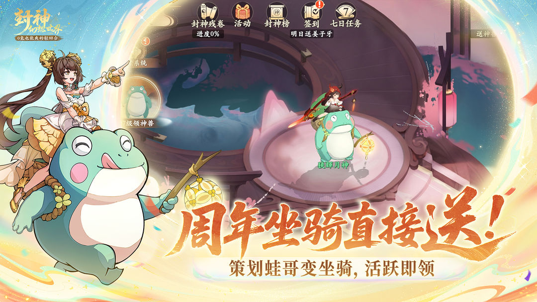 封神幻想世界游戏截图