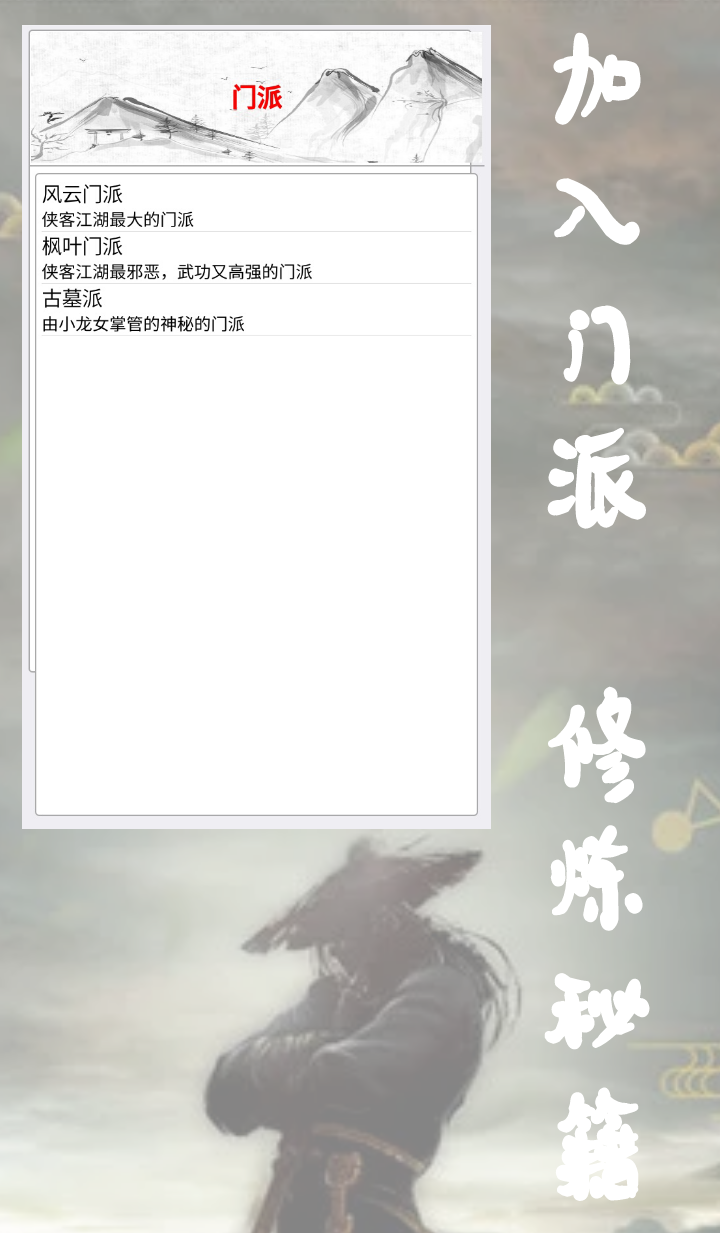 侠客江湖游戏截图