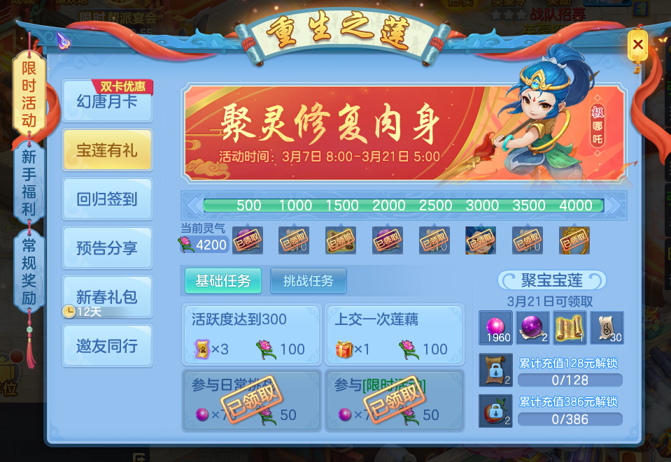 重生之莲
