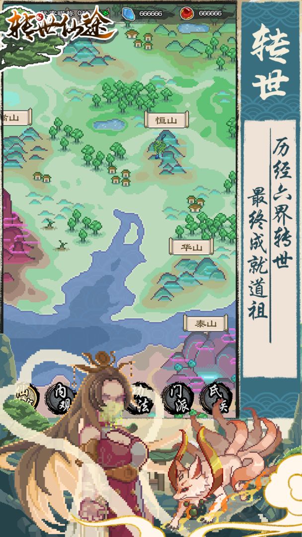 转世仙途(测试服)游戏截图