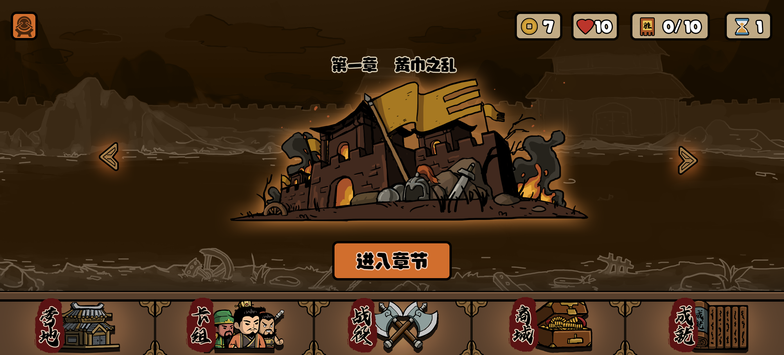 三国自走棋游戏截图