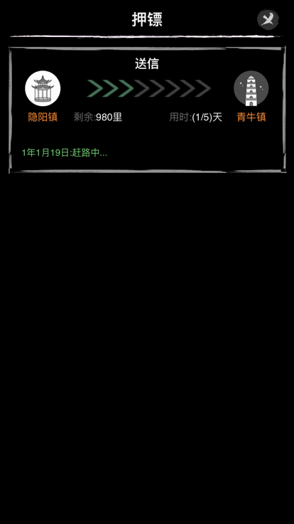 模拟镖局 - 独立模拟经营文字游戏游戏截图