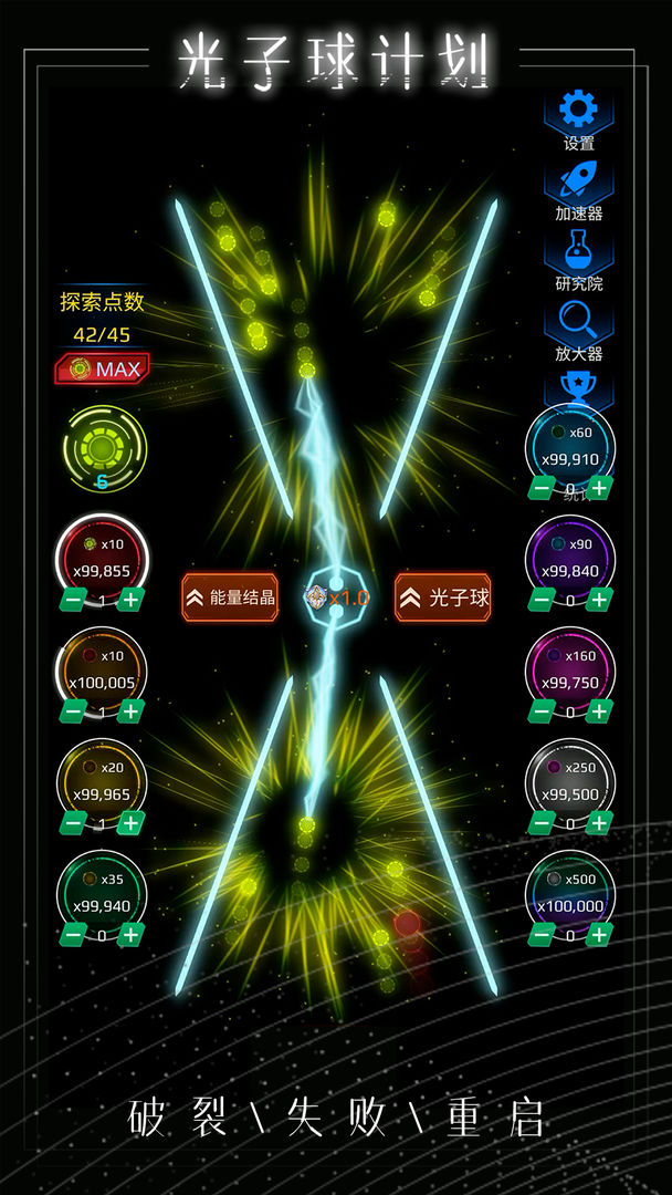 光子球计划游戏截图