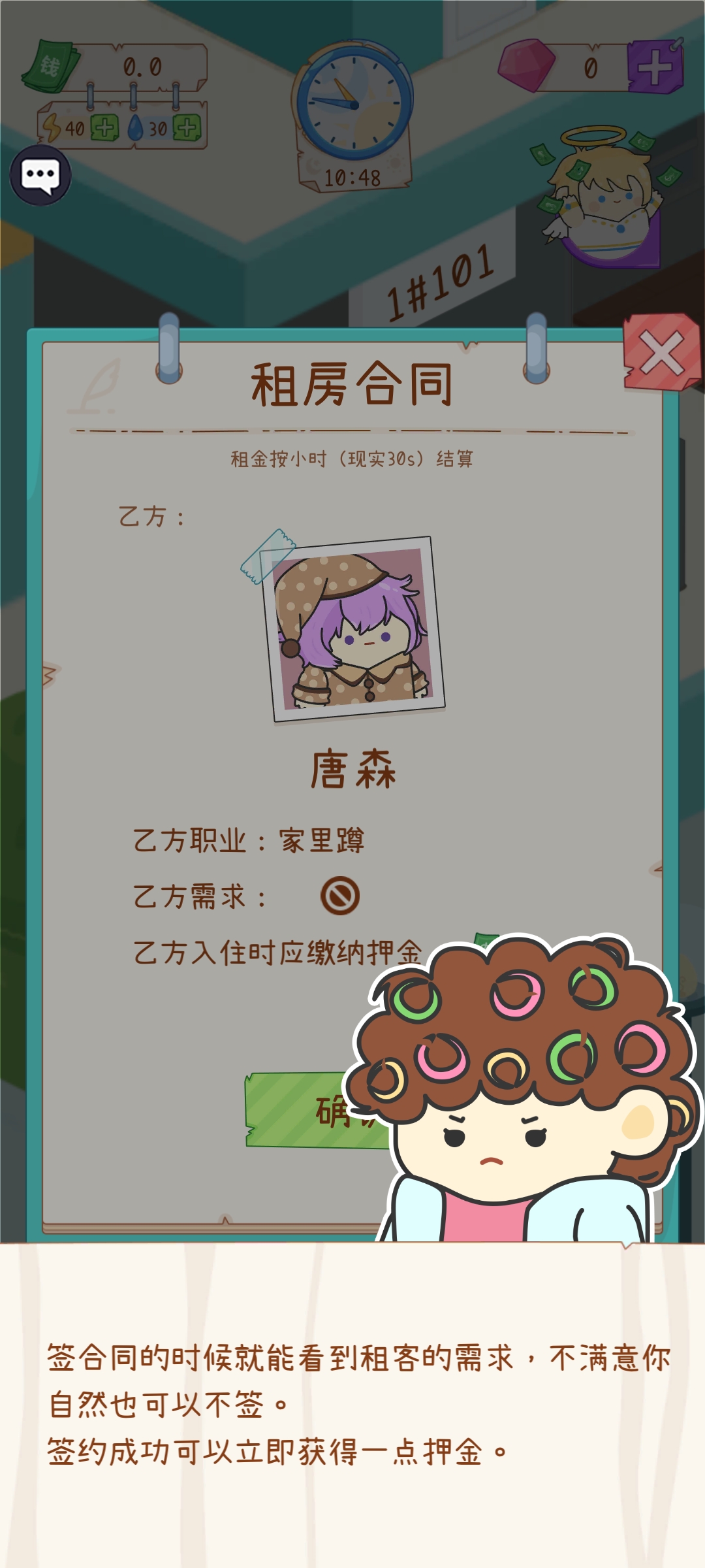 租户模拟器游戏截图