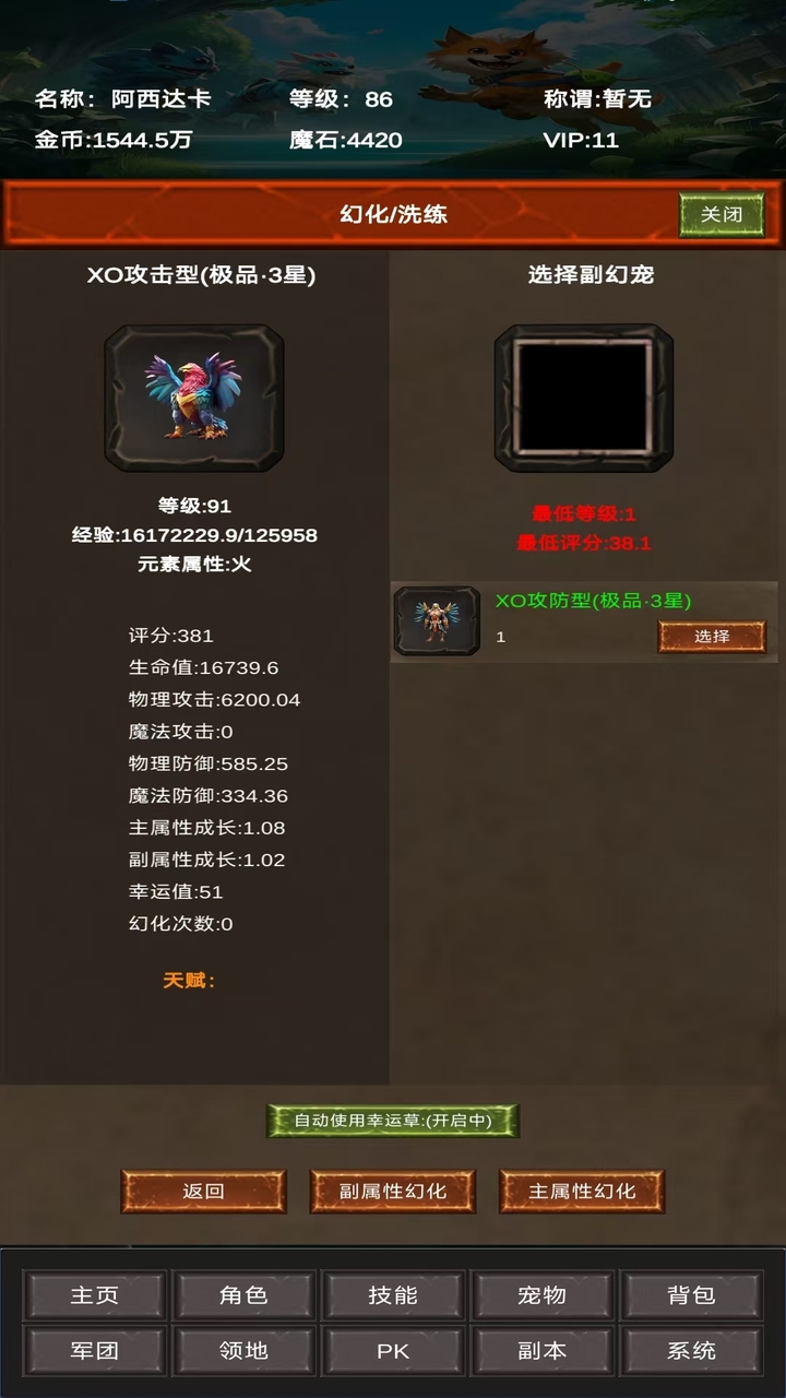 进化吧神宠游戏截图