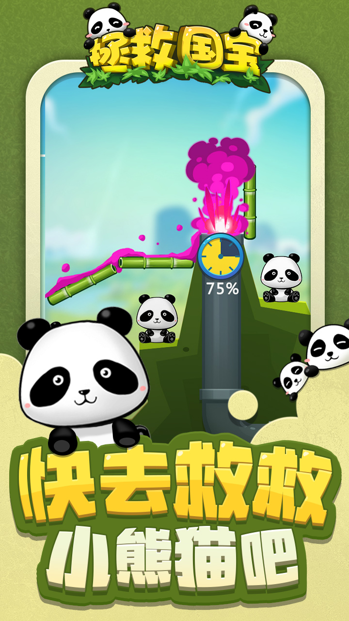 拯救国宝游戏截图