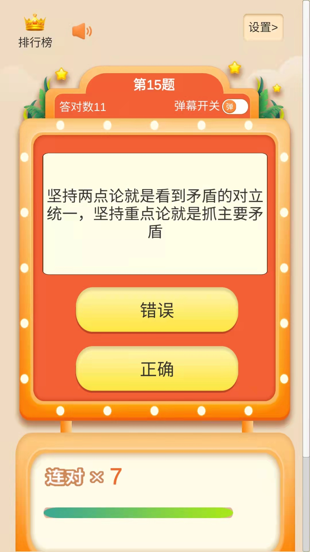 考题制霸游戏截图