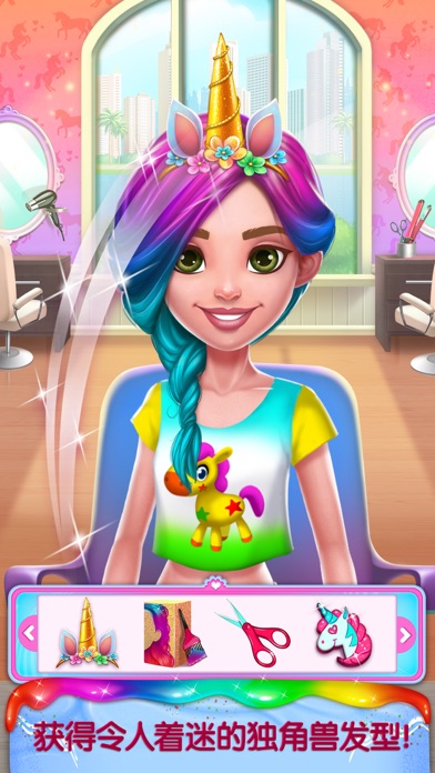 独角兽食物造型师游戏截图