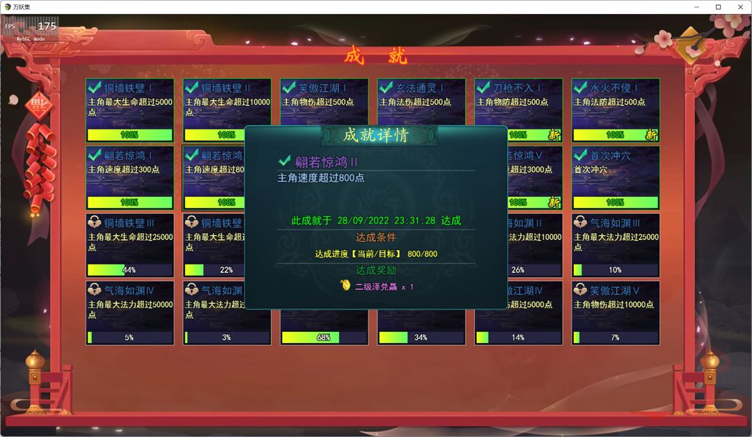 万妖集游戏截图