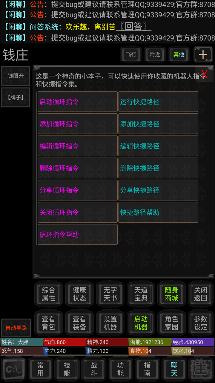 侠客行Ⅱ游戏截图