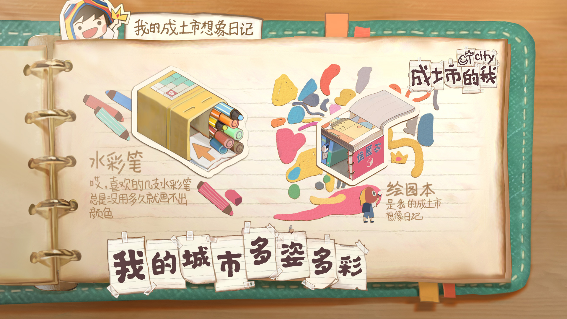 成土市的我游戏截图