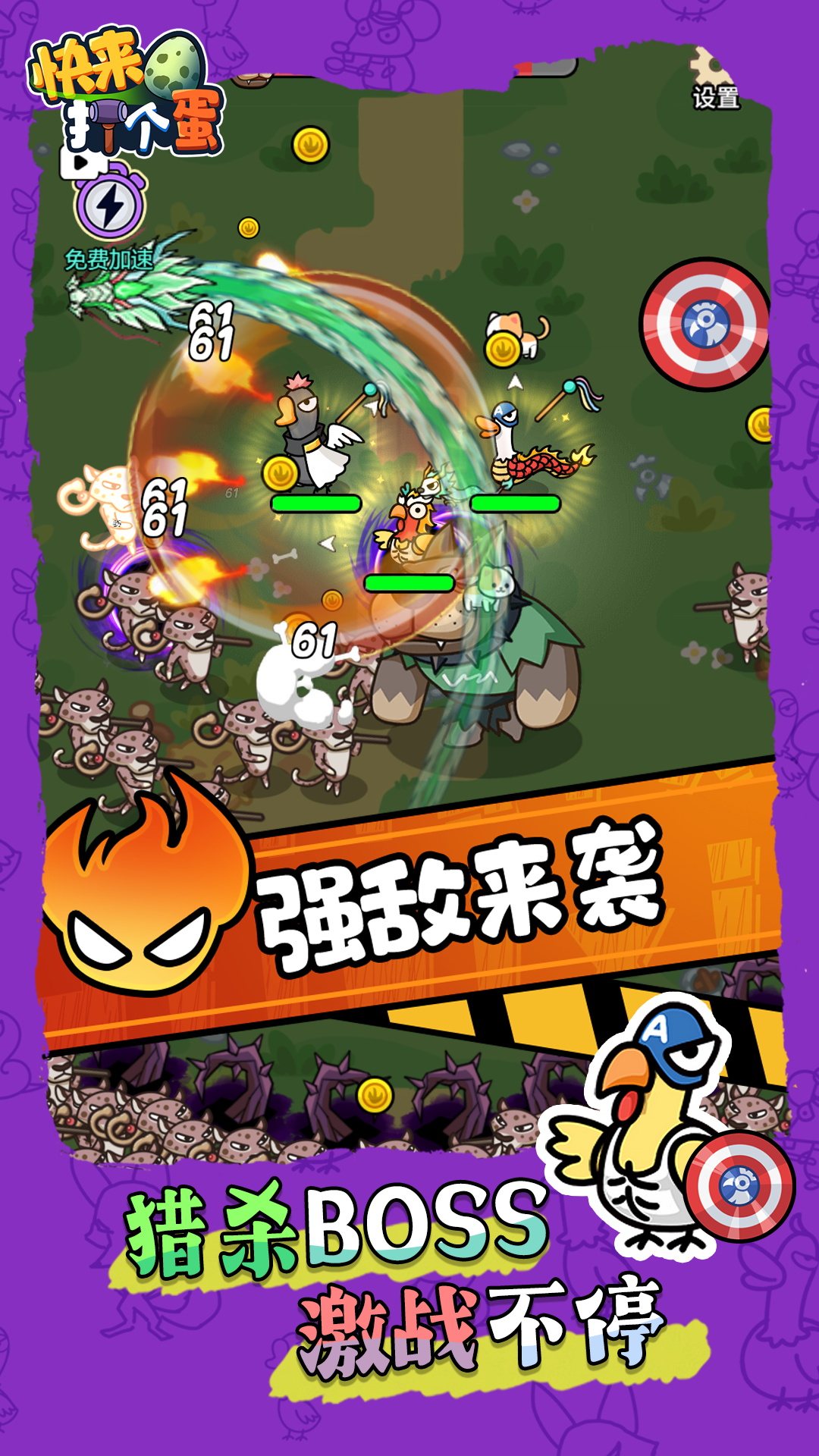 快来打个蛋游戏截图