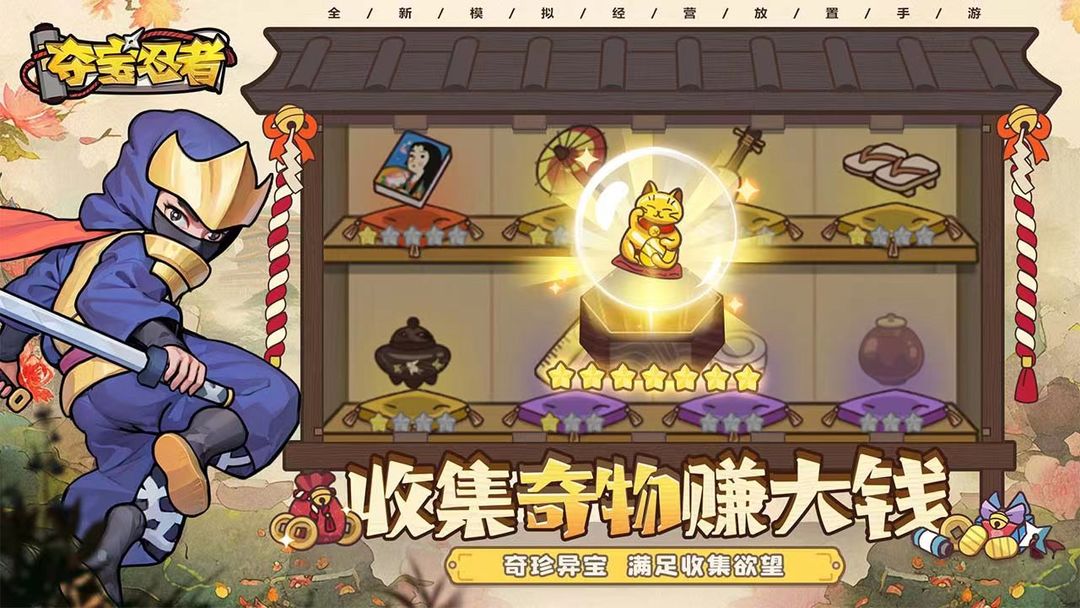 夺宝忍者游戏截图