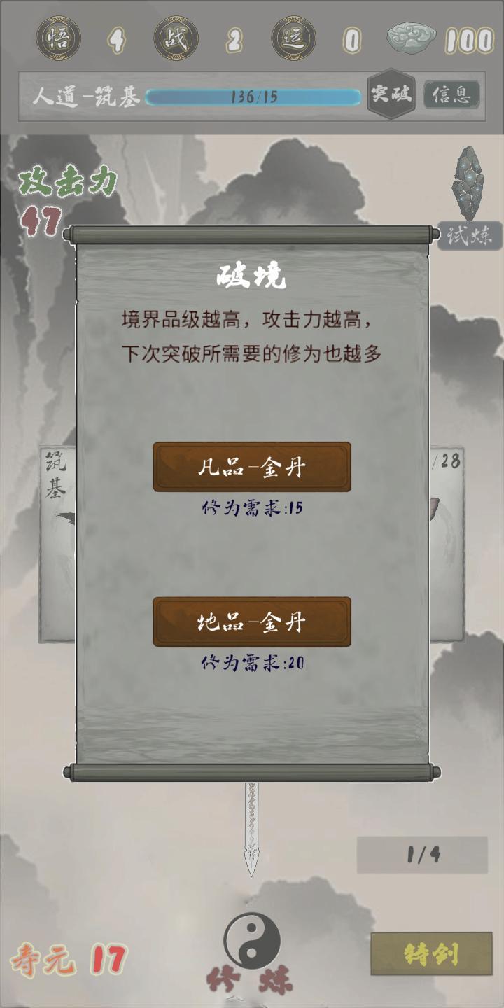 末法剑仙游戏截图