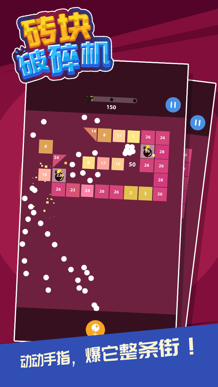 砖块破碎机游戏截图