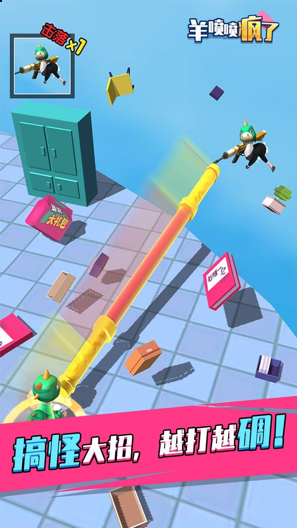羊喷喷疯了游戏截图