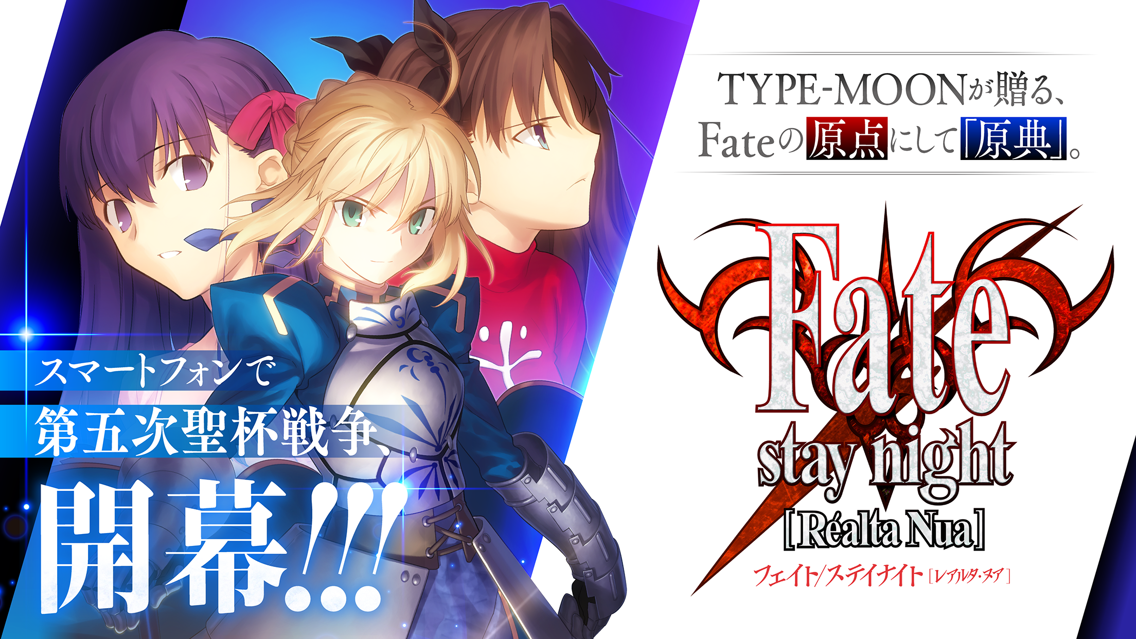 Fate Stay Night Realta Nua 预约下载 Taptap 发现好游戏