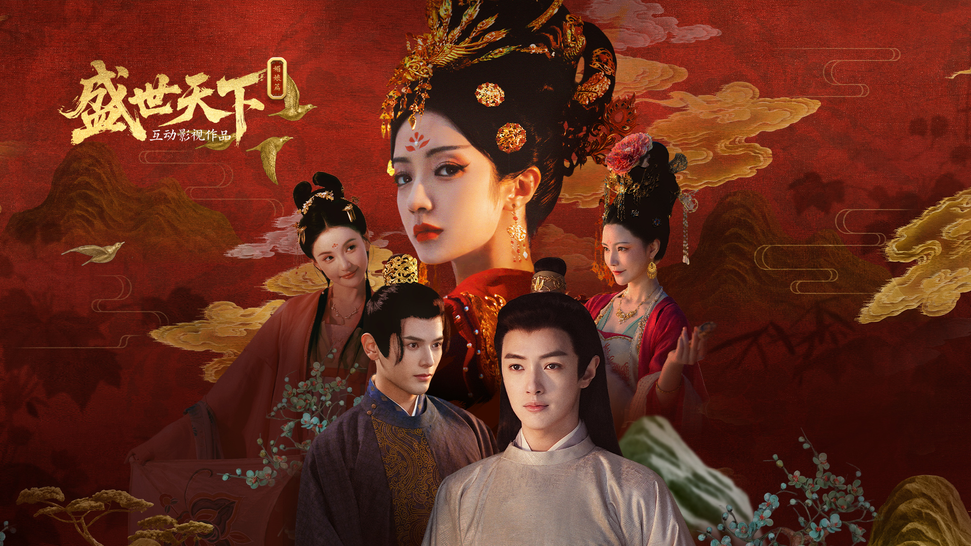 盛世天下 截图
