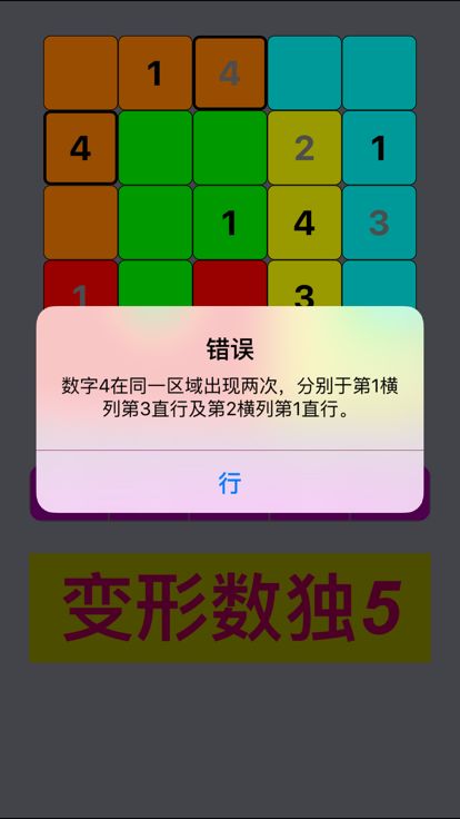 变形数独5 - 拼图数独 5x5 - TapTap