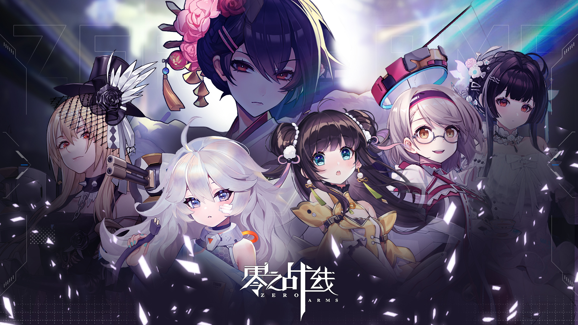 零之战线游戏截图