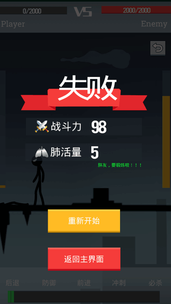 声动火柴人游戏截图