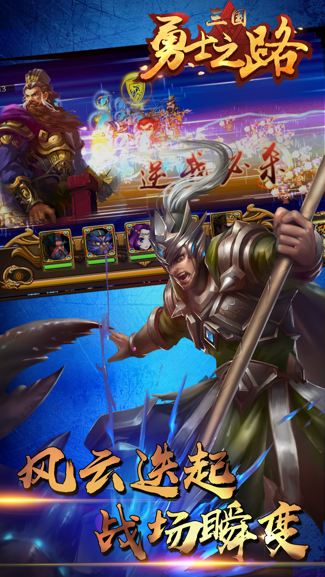 勇士之路游戏截图
