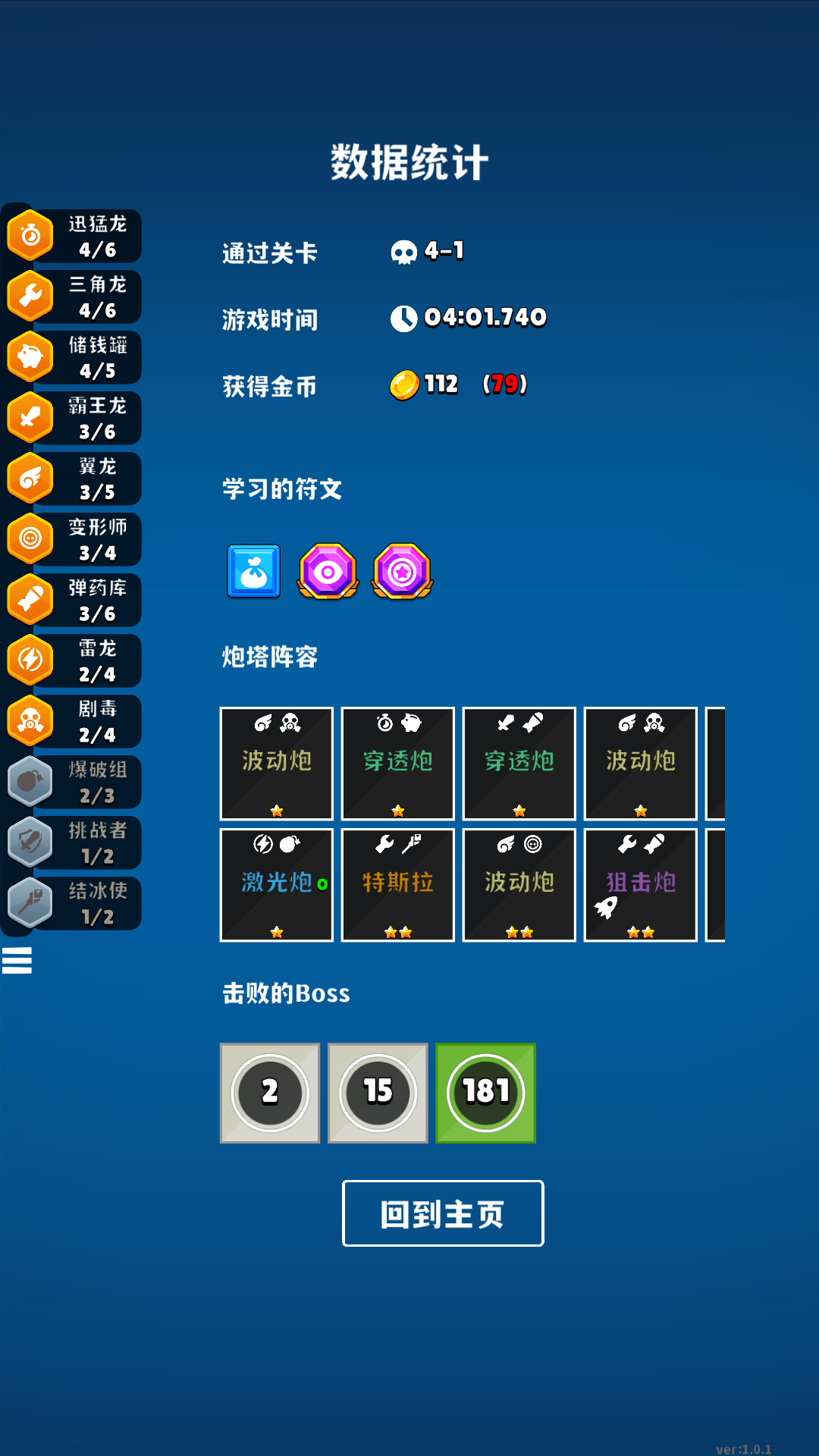 极简塔防游戏截图