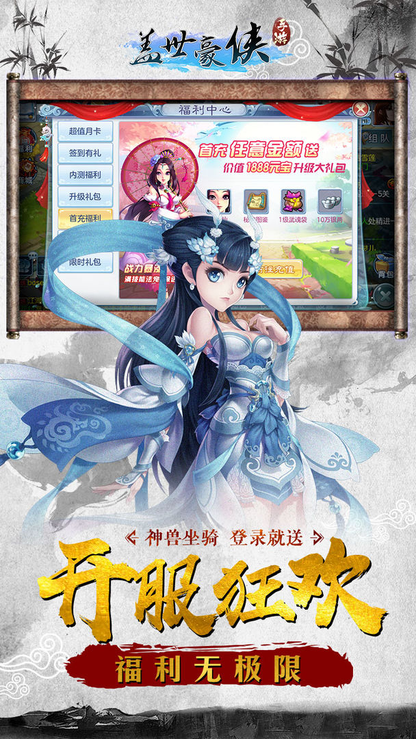 盖世豪侠游戏截图