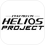 HELIOS Projecticon